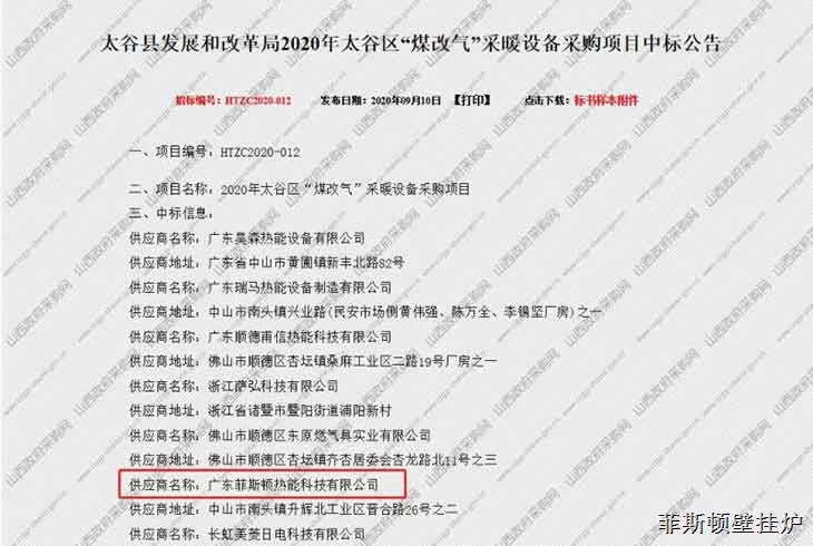 喜讯|菲思盾壁挂炉又双叒叕中标了