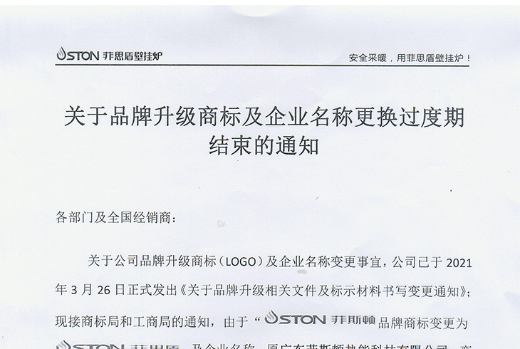 菲思盾品牌升级通知