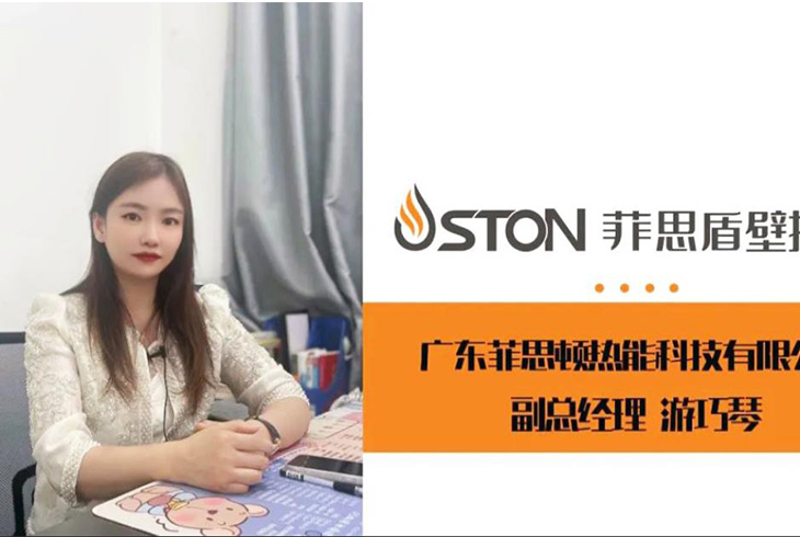 品牌年轻化转型|菲思盾游巧琴副总经理受邀《供暖信息报》专访