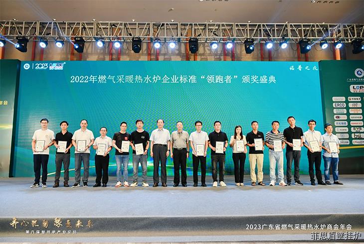 乐动凭借企业标准《领先型燃气采暖热水炉》(Q/FSD001-2021),斩获2022燃气采暖热水炉企业标准“领跑者”单项指标冠军、2023年度燃气采暖热水炉优秀成果——智能之星奖、2022-2023年度优秀技术委员。