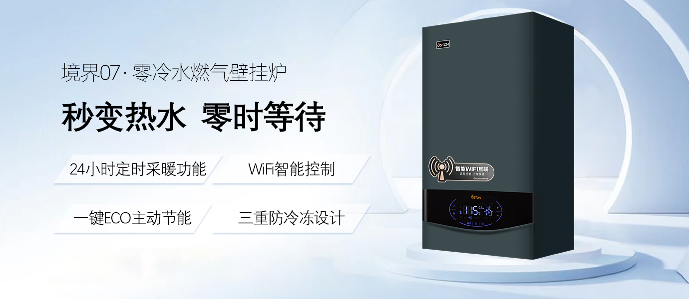 壁挂炉品牌