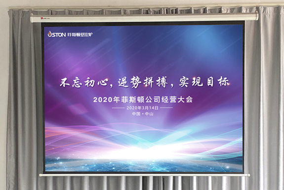 菲思盾壁挂炉经营大会